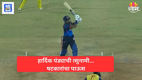 Hardik Pandya inform batsman Video