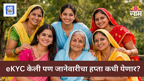 Ladki Bahin Yojana