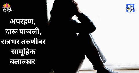 Crime: घरी जाणाऱ्या तरुणीचं अपरहण, जबरदस्ती दारू पाजली; ६ जणांकडून रात्रभर सामूहिक बलात्कार