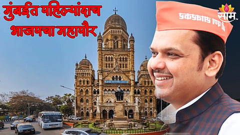 BJP Mayor in BMC :