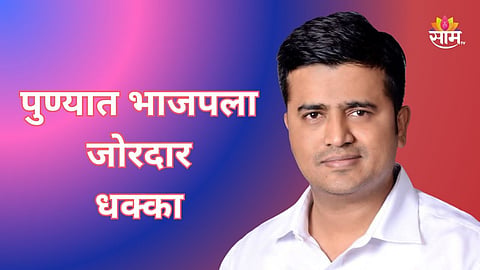 Pune municipal election first result Ward 20 updates