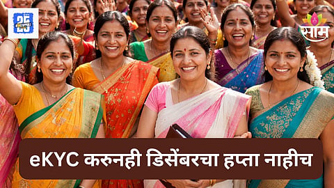 Ladki Bahin Yojana