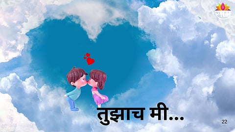 Valentine Day Love Letter In Marathi: