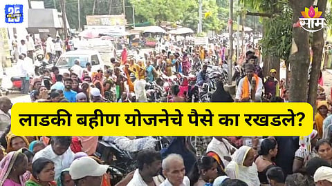 Ladki Bahin Yojana