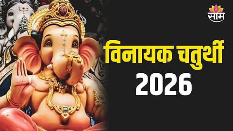 Vinayak Chaturthi