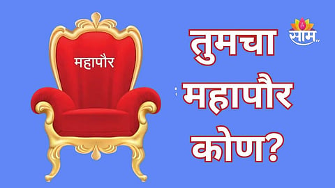 Maharashtra Mayor List 2026: City-Wise Mayors & Deputy Mayors of 29 Corporations
