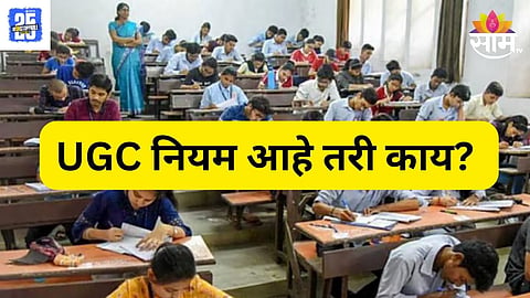 UGC Rules