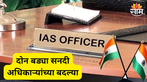 ias transferred