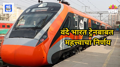 Vande Bharat