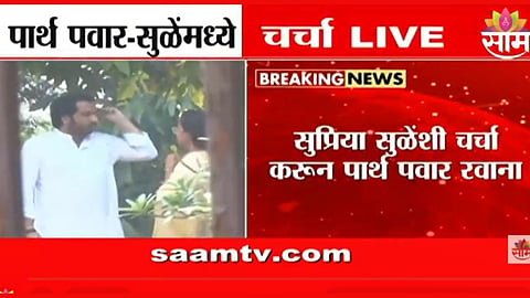 Parth Pawar meets Supriya Sule