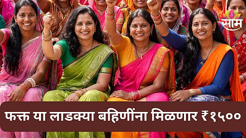Ladki Bahin Yojana