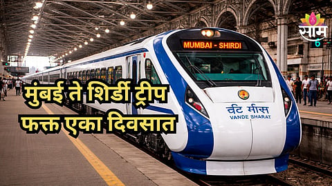Shirdi One Day Trip