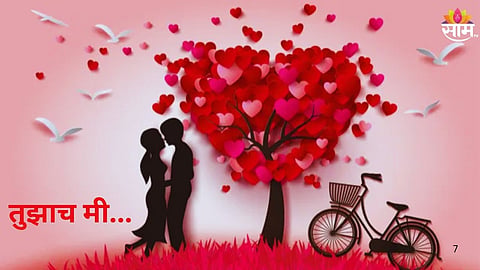 Valentines Love Letter In Marathi: