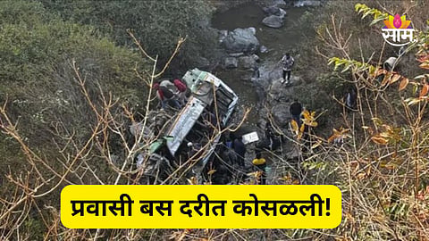 Accident: प्रवाशांनी खचाखच भरलेली बस दरीत कोसळली, ३ प्रवाशांचा मृत्यू; १५ जण गंभीर जखमी