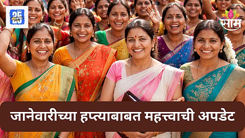 Ladki Bahin Yojana