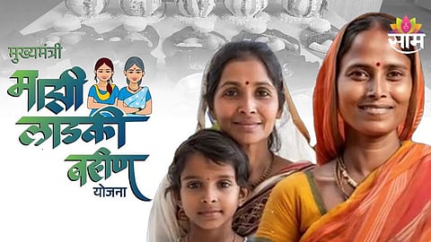 Ladki Bahin Yojana