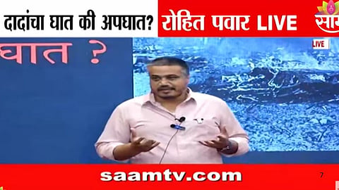 Rohit Pawar PC on Ajit Pawar Plane Crash