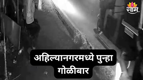 ahilyangar news
