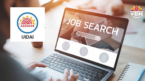Aadhaar Vacancy 2026