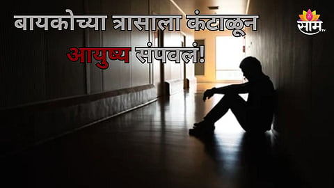 Shocking: बायकोचे अनेकांसोबत प्रेमसंबंध, घरी यायचे बॉयफ्रेंड; प्रायव्हेट व्हिडीओ पाहून नवऱ्याची आत्महत्या