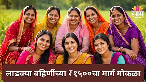 Ladki Bahin Yojana