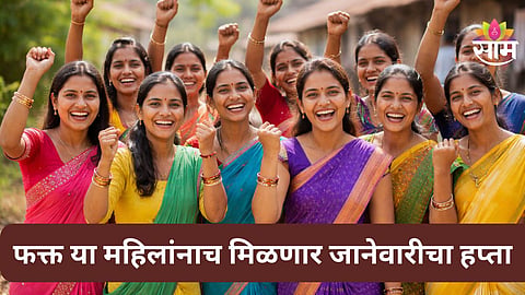 Ladki Bahin Yojana