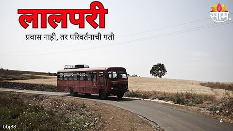MSRTC ST Bus: