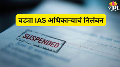 ias officer