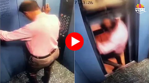 Lift Accident: लिफ्टमधून बाहेर पडताना काकांसोबत जे घडलं ते पाहून शॉक बसेल, थरकाप उडवणारा VIDEO व्हायरल