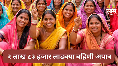 Ladki Bahin Yojana