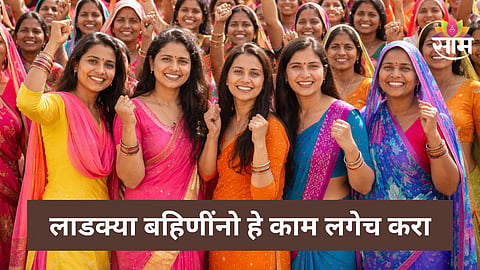 Ladki Bahin Yojana