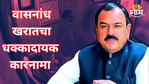 Ashok Kharat: मंत्रालयातील IAS आणि IPS अधिकाऱ्यांच्या बायका अशोक खरातकडे जायच्या, काँग्रेस नेत्याचा खळबळजनक दावा
