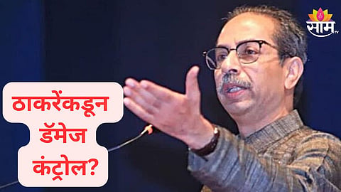 uddhav thackeray