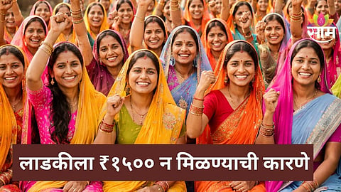 Ladki Bahin Yojana