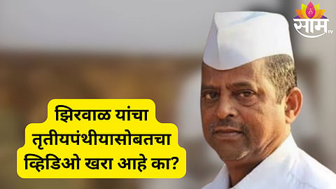 Narhari zirwal news