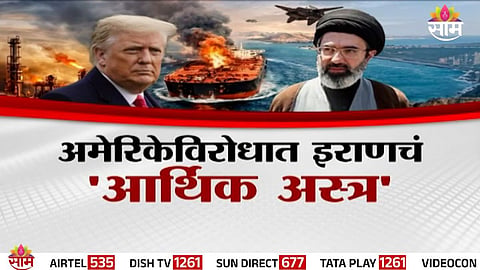 Iran US Conflict: अमेरिकेविरोधात इराणचं 'आर्थिक अस्त्र', अमेरिकन कंपन्यांवर हल्ला? वाचा संपूर्ण लिस्ट