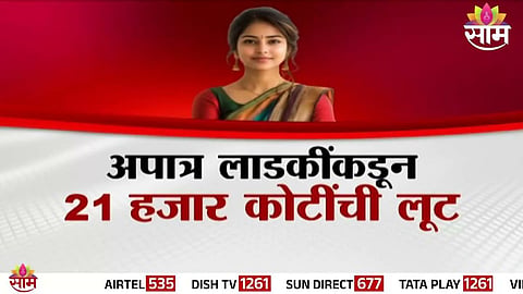 ladki bahin yojana update
