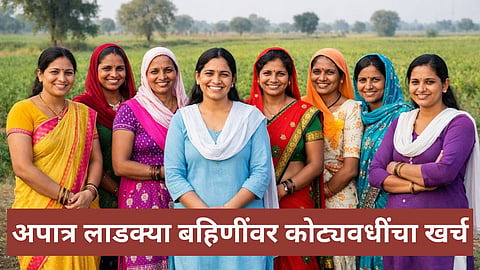 Ladki Bahin Yojana