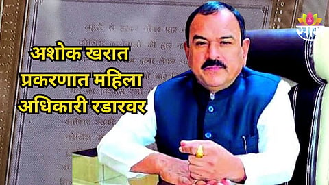 Ashok Kharat Case