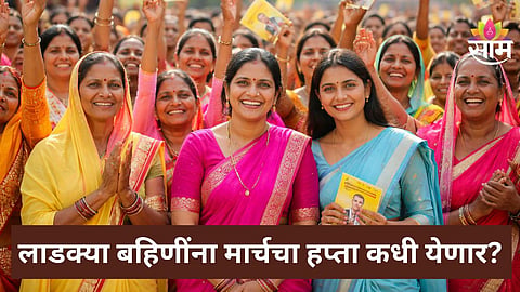Ladki Bahin Yojana