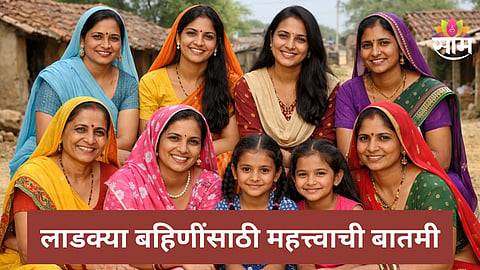 Ladki Bahin Yojana