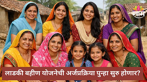 Ladki Bahin Yojana