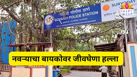 Mumbai govandi news