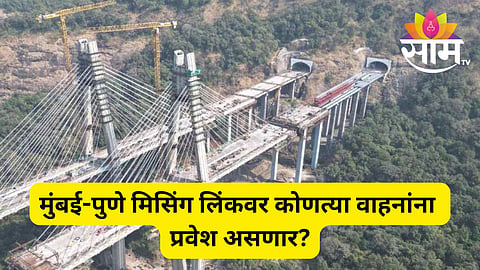 Mumbai pune missing link news
