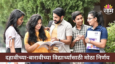 SSC HSC Student