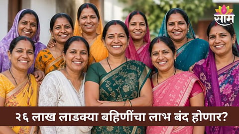 Ladki Bahin Yojana