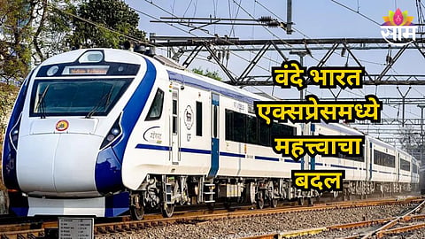 Vande Bharat