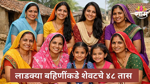 Ladki Bahin Yojana