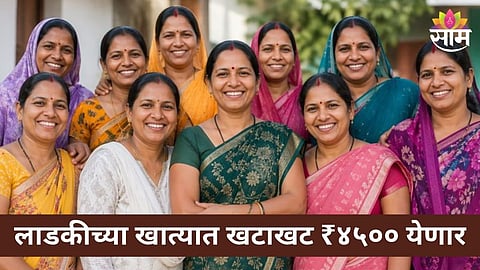 Ladki Bahin Yojana