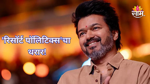 Vijay TVK MLA News